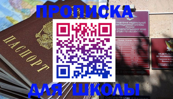 прописка 2025 в Благодарном