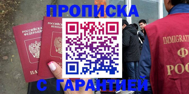 прописка паспорт в Благодарном