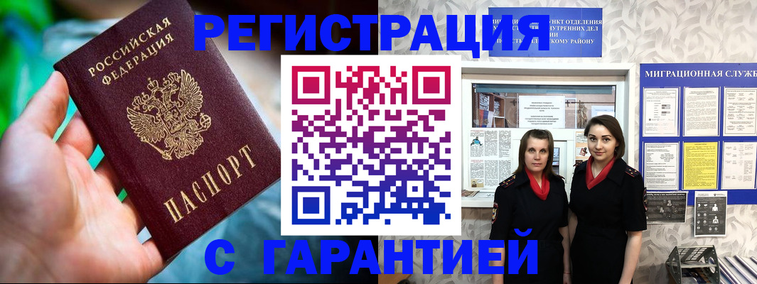 регистрация в Благодарном